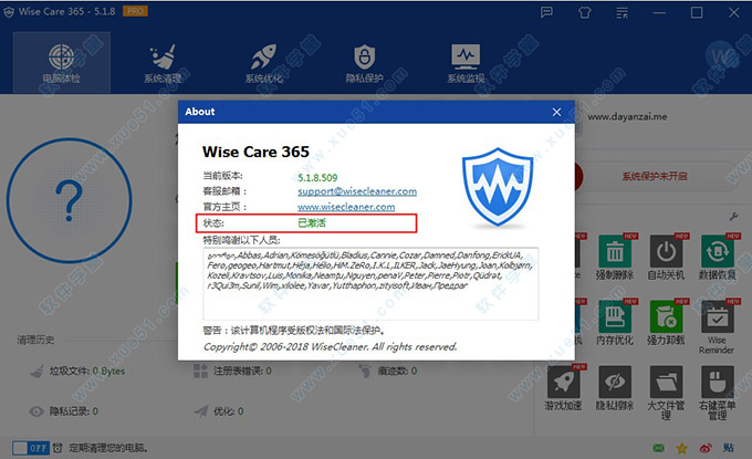 Wise Care 365 5.1.8破解版