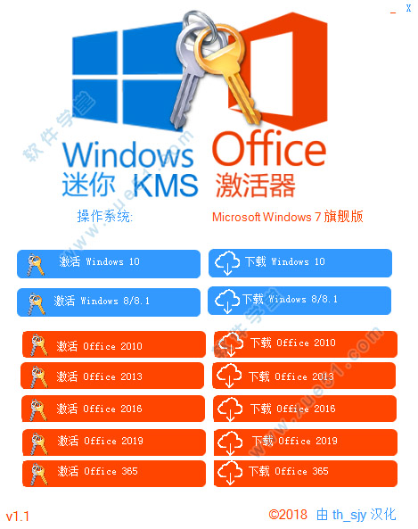 Windows和Office迷你KMS激活器
