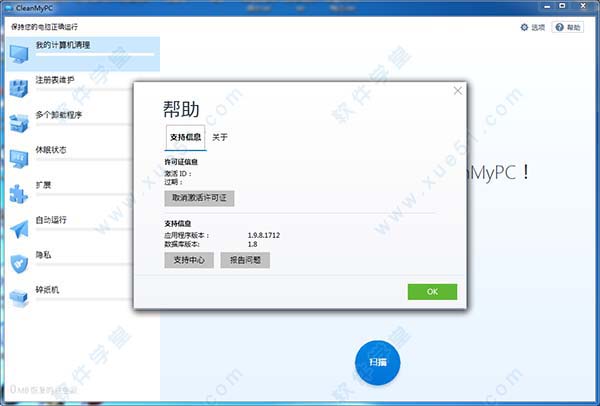 CleanMyPC 1.9.8中文破解版