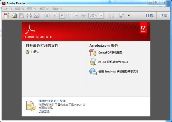 Adobe Reader 10绿色中文版