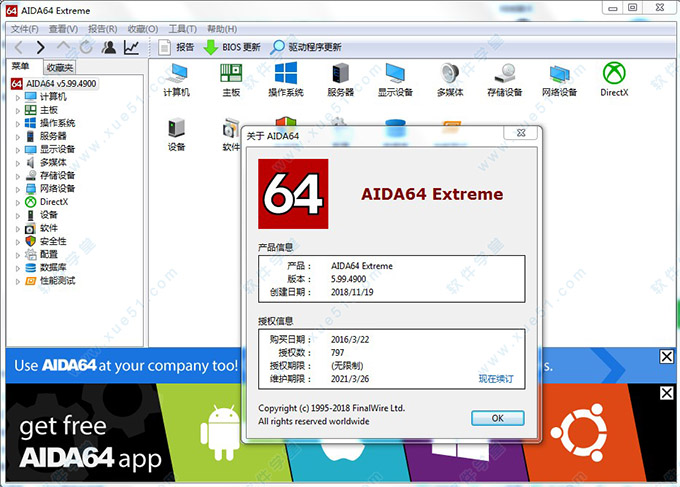 AIDA64 Extreme 6.8绿色破解版