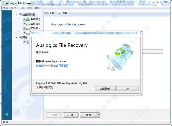 auslogics file recovery中文破解版