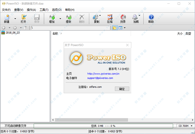 PowerISO 7.2中文破解版