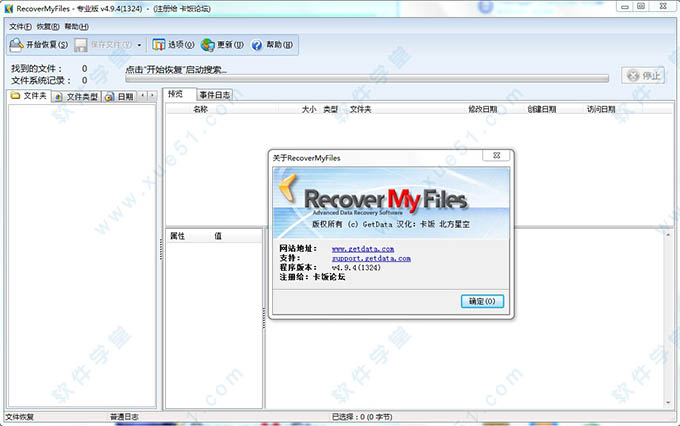 Recover My Files绿色汉化破解版