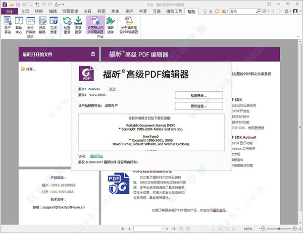 福昕高级PDF编辑器绿色便携版