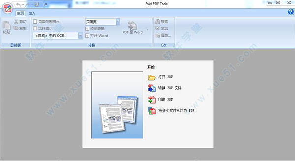 solid pdf tools(PDF全能工具) v9中文破解版