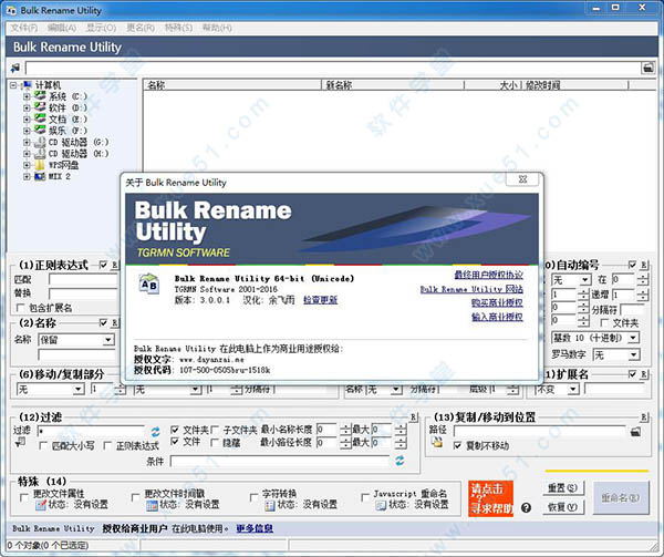 bulk rename utility(文件更名工具)中文破解版