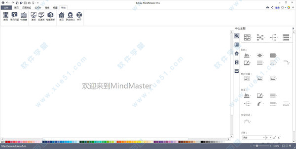 MindMaster Pro6.3中文破解版