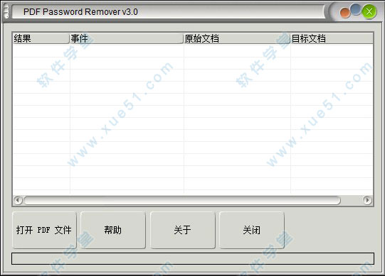 pdf password remover 3.0破解版