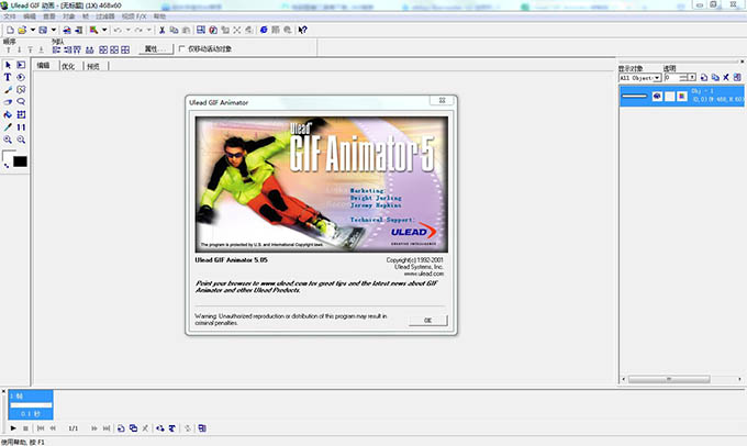 Ulead GIF Animator v5.05破解版
