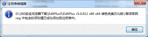 EditPlus 5.0注册机