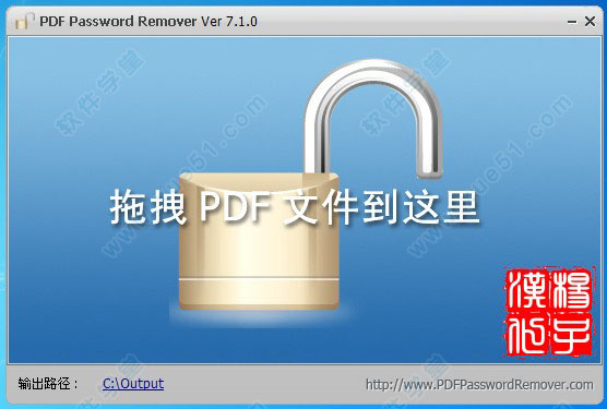 pdf password remover 7.1 绿色精简版