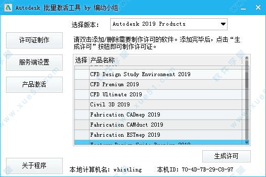 Autodesk CFD 2019注册机