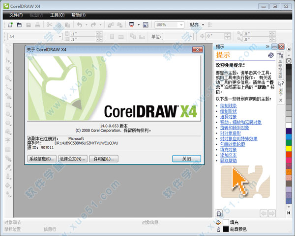 coreldraw(cdr) x4简体中文正式版