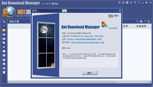 Ant Download Manager(蚂蚁下载器)v1.11.0破解版