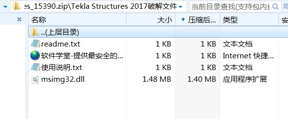 Tekla Structures 2017 破解文件