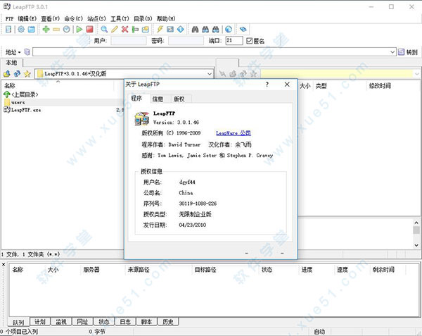 LeapFTP 3.0中文破解版