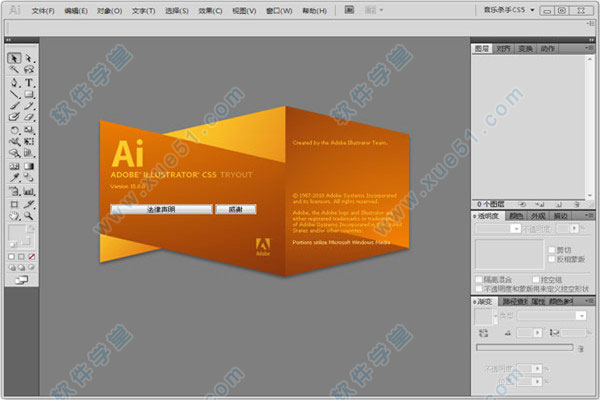 Adobe Illustrator(AI) cs5 精简版