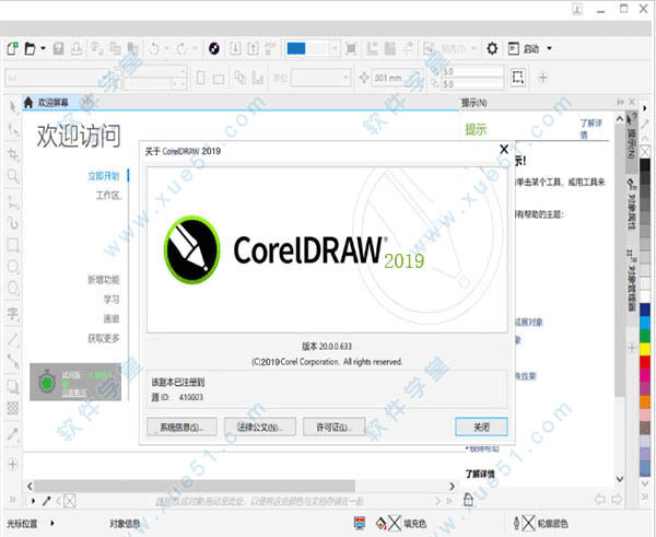 CorelDRAW 2019直装破解版