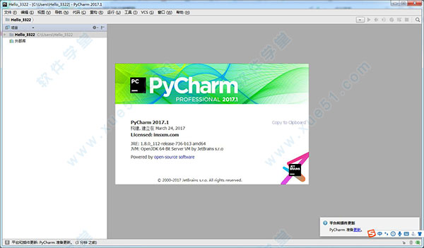 PyCharm Professional 2017 破解版