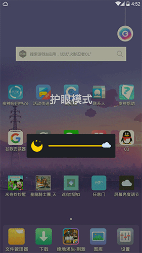 手机屏幕亮度调节器中文版