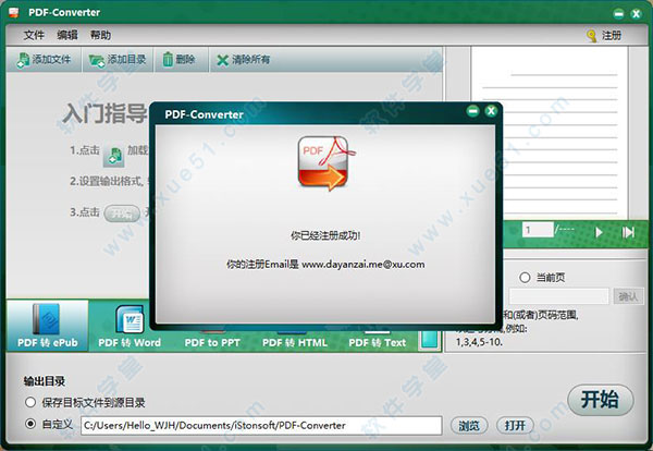 iStonsoft PDF Converter(PDF转换器)中文破解版