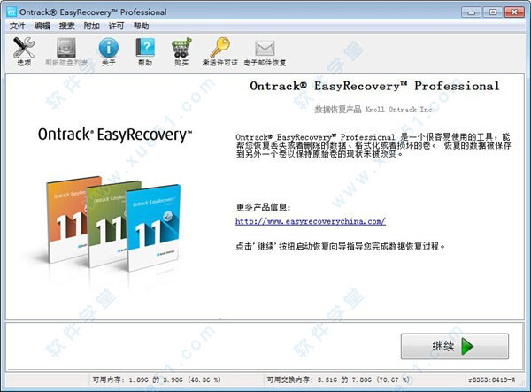 EasyRecovery 6 绿色免费版