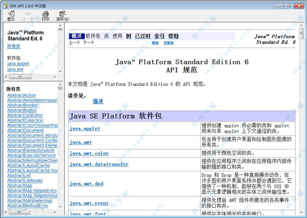 jdk api 1.6.0中文版