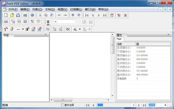 福昕PDF编辑器Foxit PDF Editor 绿色去广告版