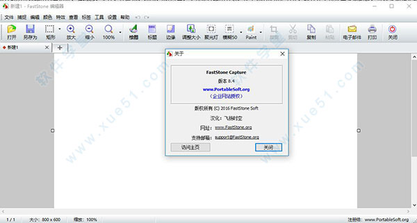 FastStone Capture 8.4中文破解版