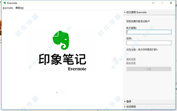印象笔记(Evernote)电脑版中文版