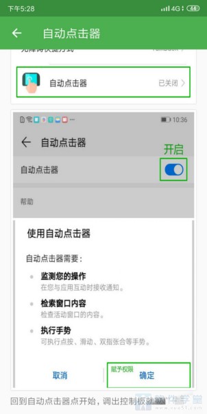 安卓手机屏幕自动点击软件免root版