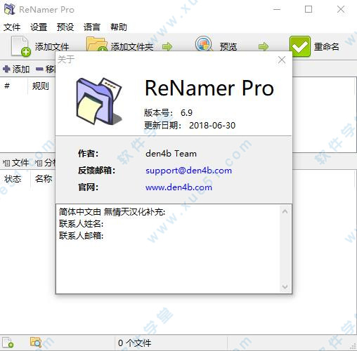 ReNamer Pro绿色中文破解版