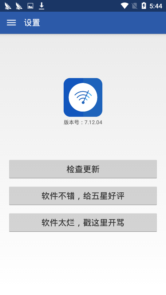WiFi万能分析仪安卓版