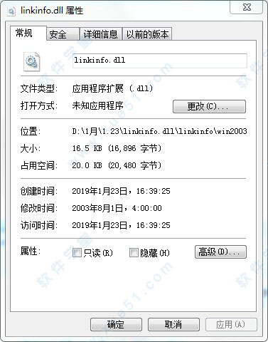 linkinfo.dll专杀工具免费版
