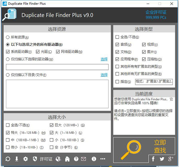 Duplicate File Finder Plus 绿色企业破解版
