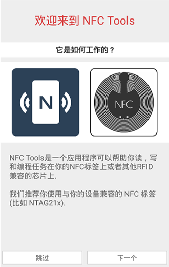 NFC工具箱破解版