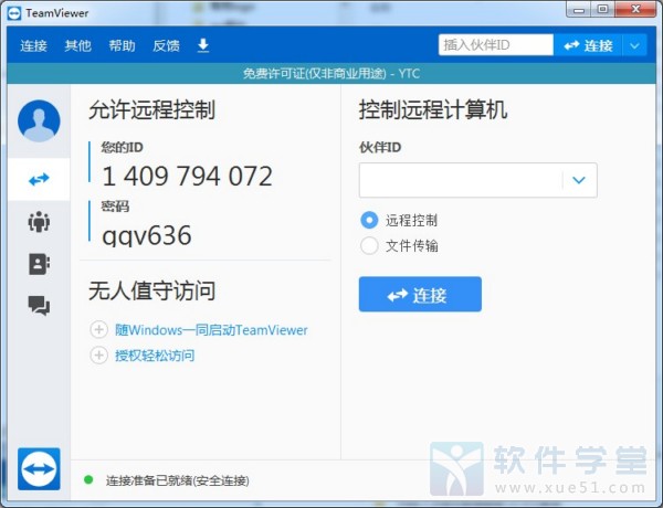 Teamviewer14无限改id版