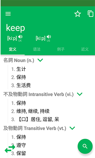 汉语字典中文破解版