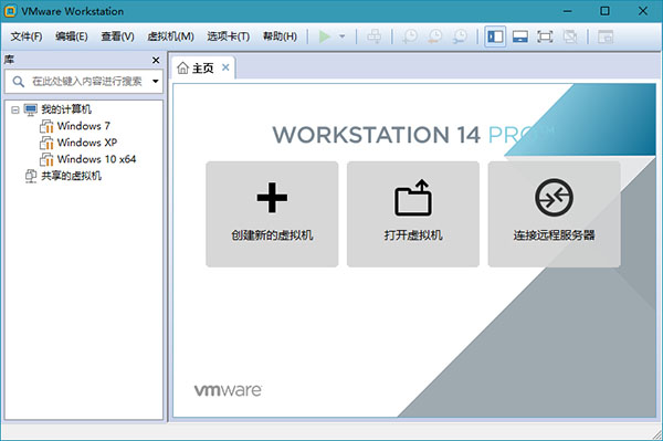VMware Workstation 14 绿色便携版