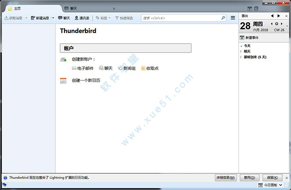 Mozilla Thunderbird 绿色中文版
