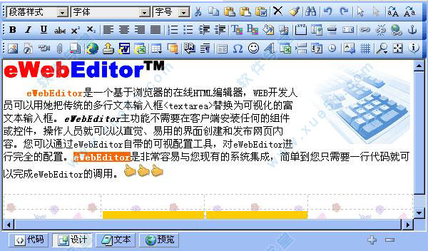 ewebeditor编辑器