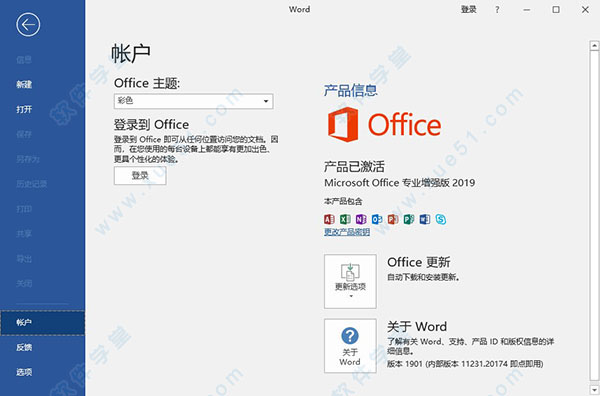 Microsoft Office 2019中文破解版