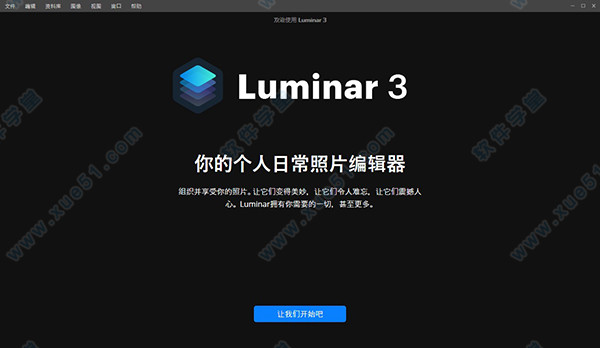 Luminar 3 中文破解版