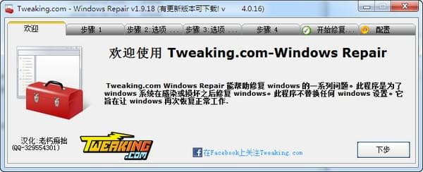 windows repair 中文免费版
