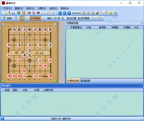 象棋名手9.02破解版