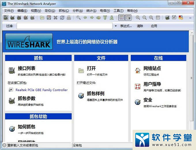 wireshark 64位中文版