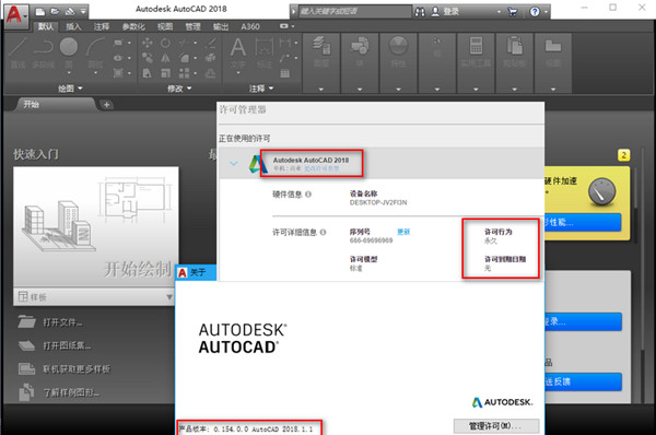 Autodesk AutoCAD 2018 中文破解版