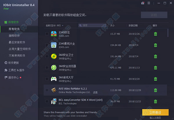 Iobit Uninstaller 8.4中文版