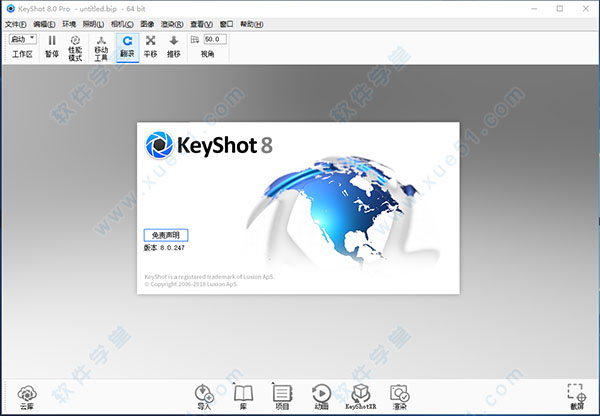 KeyShot 8 Pro中文破解版